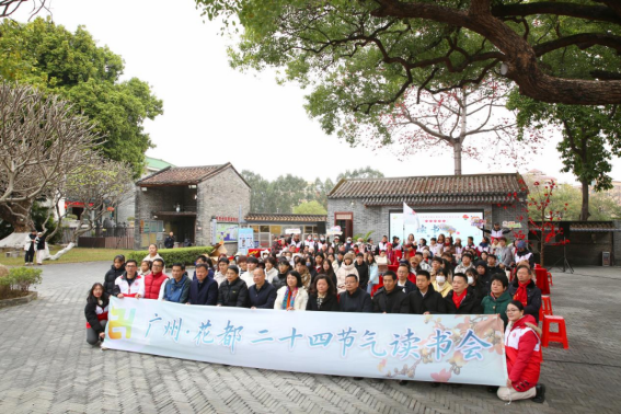 2024广州澳门金沙娱乐城官网
传承弘扬红色文化系列活动暨二十四节气读书会“惊蛰篇”在洪秀全故居举办1079.png