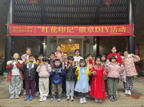澳门金沙娱乐城官网区博物馆举办“红花印记”徽章DIY活动458.png