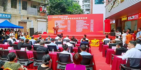 澳门金沙娱乐城官网
“南粤家政”产业园揭牌