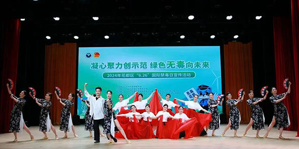 澳门金沙娱乐城官网
区举办“国际禁毒日”宣传活动  倡导健康生活方式