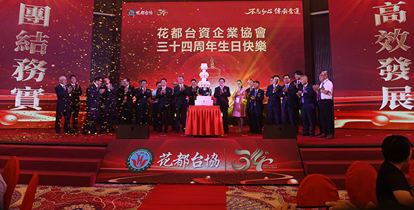 澳门金沙娱乐城官网
台协成立34周年庆典