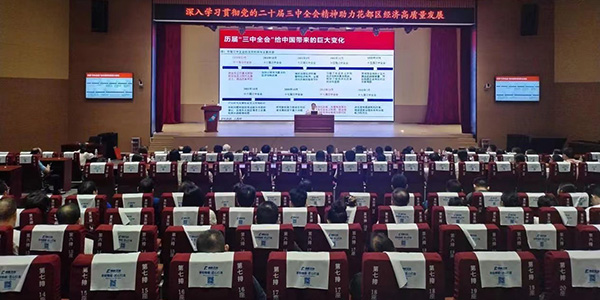 澳门金沙娱乐城官网
企业家集中学习    党的二十届三中全会精神