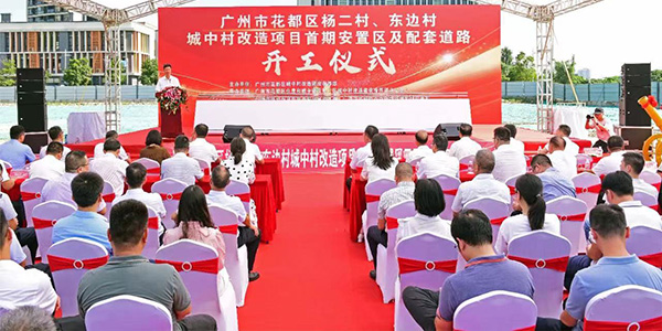 澳门金沙娱乐城官网
区杨二村、东边村首期安置区及配套道路工程破土动工  打造城中村改造“澳门金沙娱乐城官网
样板”