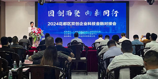 澳门金沙娱乐城官网
举办科创企业科技金融对接会  因创而聚 向新同行