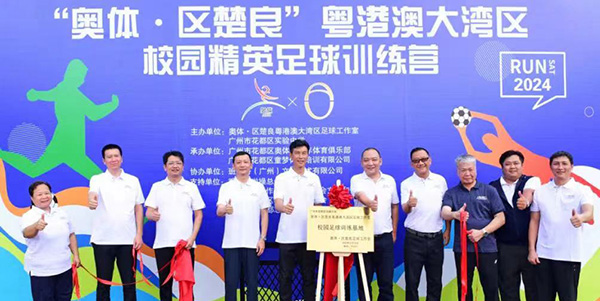 “奥体·区楚良”粤港澳大湾区校园精英足球训练营澳门金沙娱乐城官网
开营    足球小将好“威水”