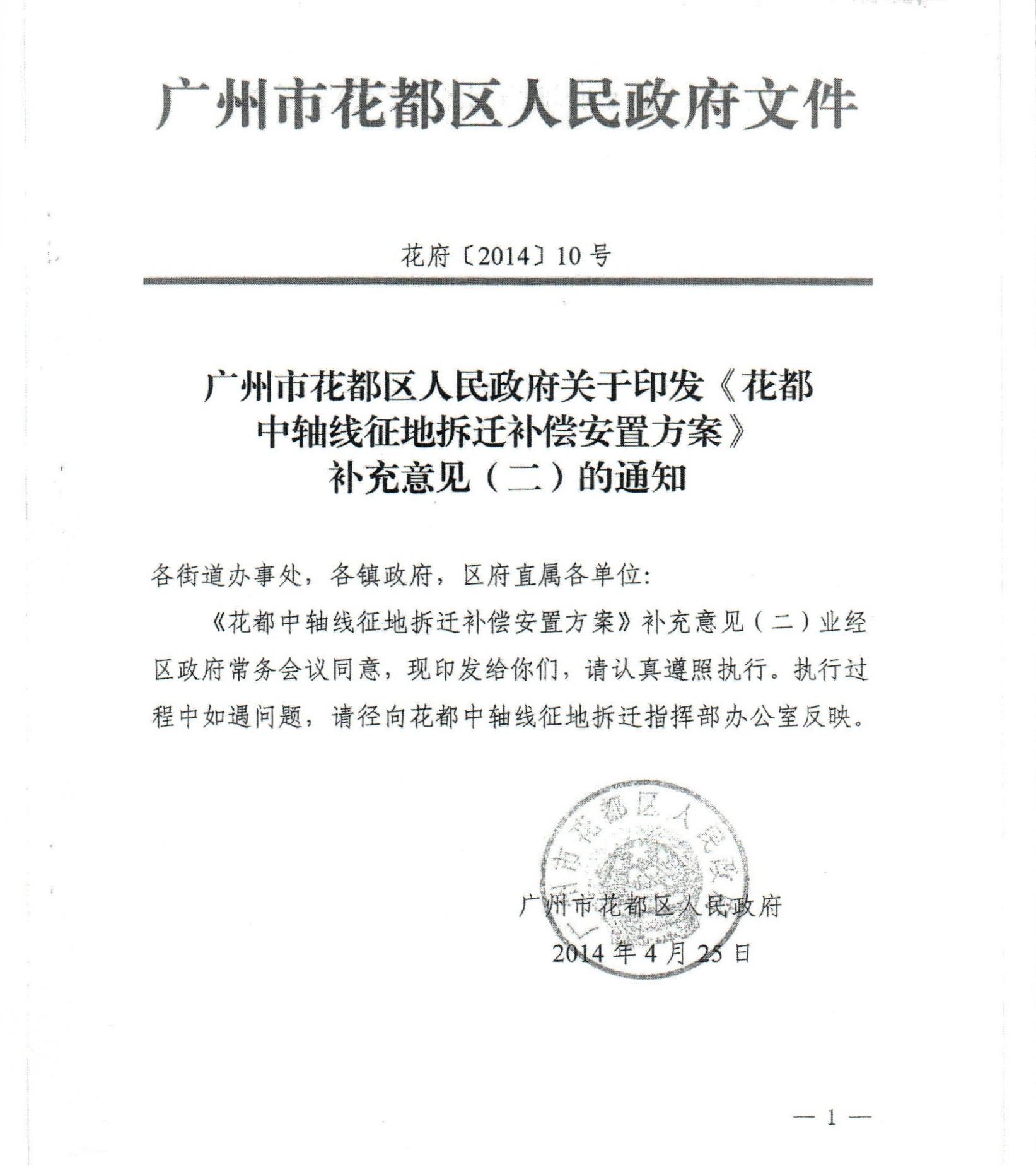 澳门金沙娱乐城官网关于印发《澳门金沙娱乐城官网中轴线征地拆迁补偿安置方案》补充意见（二）的通知_0001.jpg