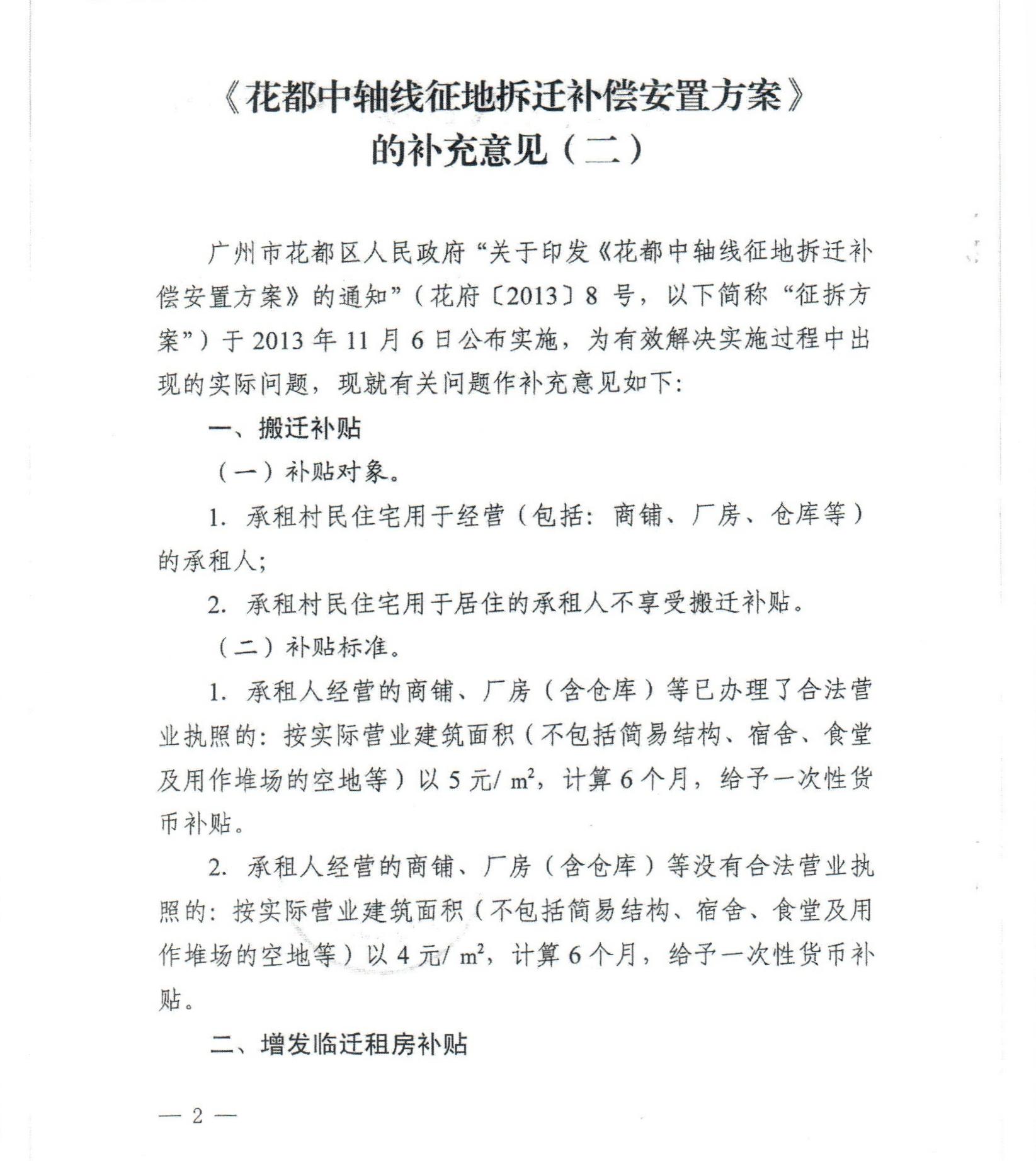 澳门金沙娱乐城官网关于印发《澳门金沙娱乐城官网中轴线征地拆迁补偿安置方案》补充意见（二）的通知_0002.jpg
