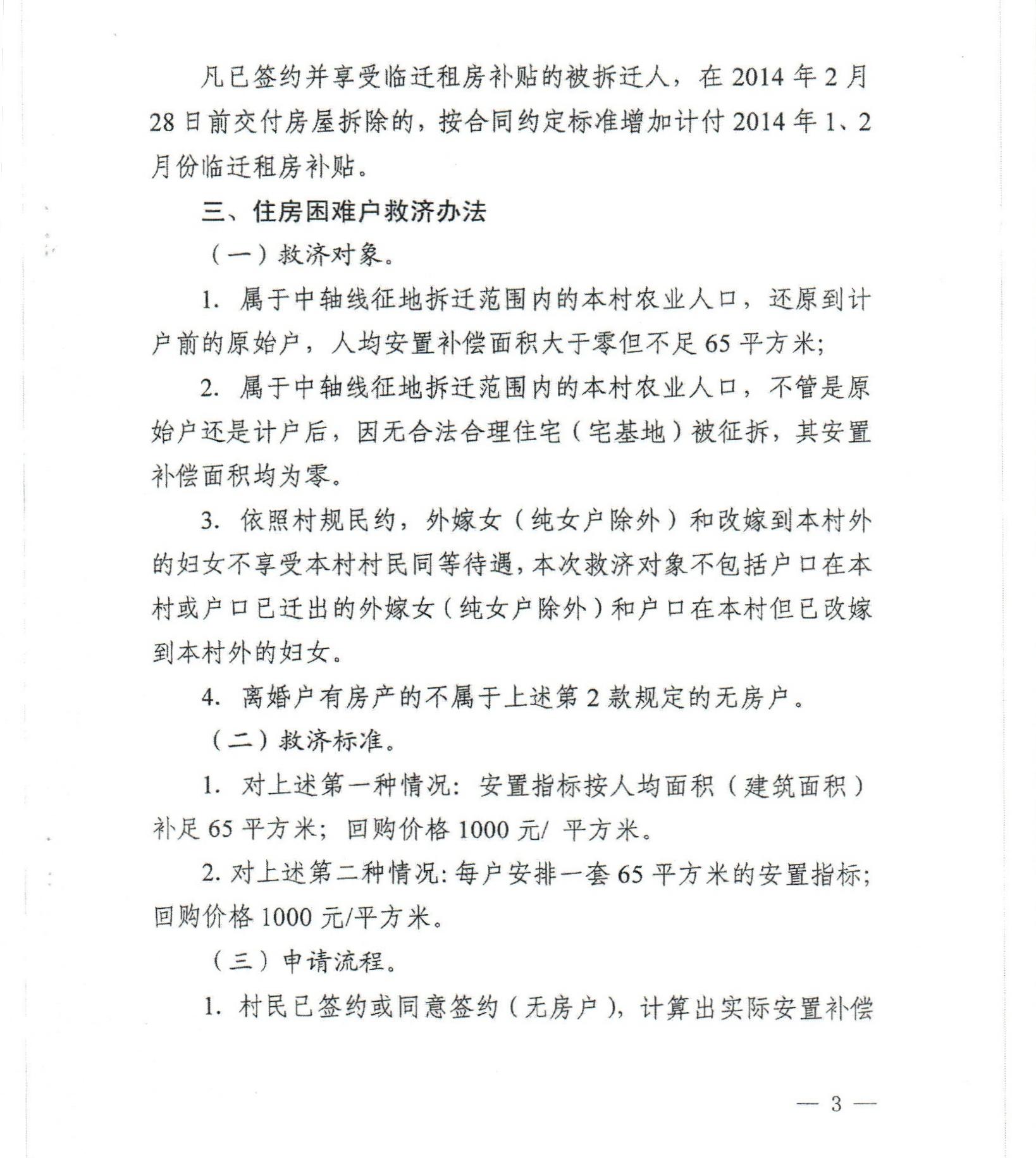 澳门金沙娱乐城官网关于印发《澳门金沙娱乐城官网中轴线征地拆迁补偿安置方案》补充意见（二）的通知_0003.jpg