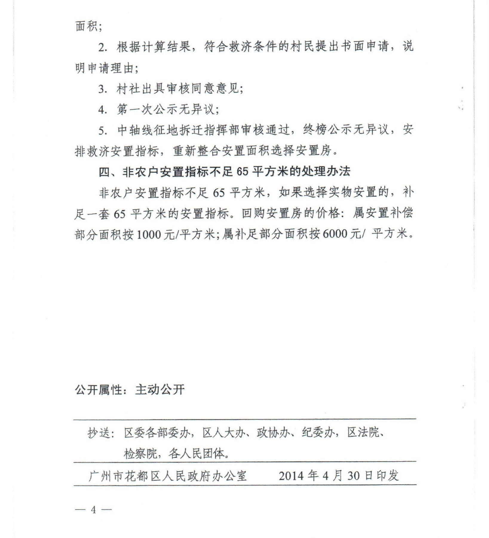 澳门金沙娱乐城官网关于印发《澳门金沙娱乐城官网中轴线征地拆迁补偿安置方案》补充意见（二）的通知_0004.jpg