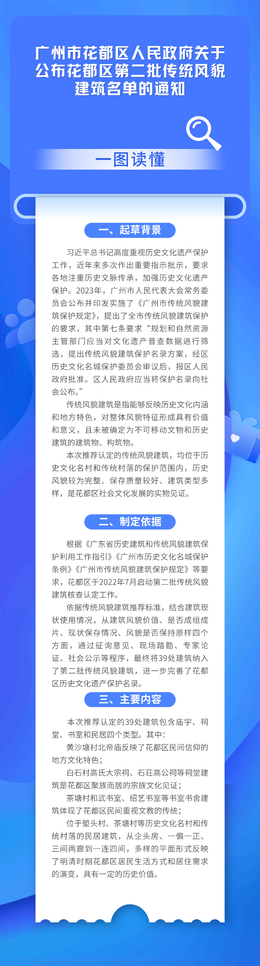 3-2《澳门金沙娱乐城官网关于公布澳门金沙娱乐城官网区第二批传统风貌建筑名单的通知》的一图读懂.jpg