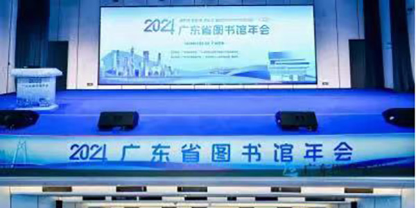 2024年广东省图书馆年会在澳门金沙娱乐城官网
召开   互学互鉴 共研共进