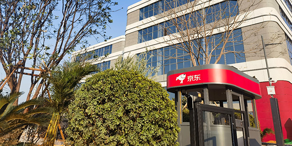 花山镇迎来发展新引擎    京东智能产业园·广州澳门金沙娱乐城官网
项目启用