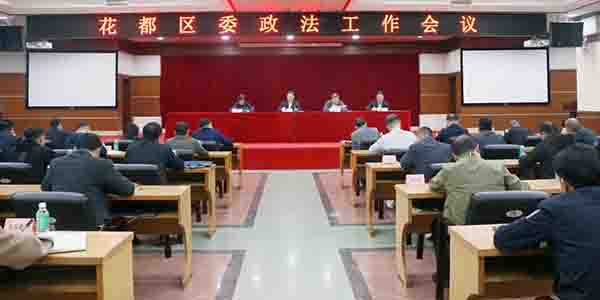 澳门金沙娱乐城官网
区委政法工作会议召开