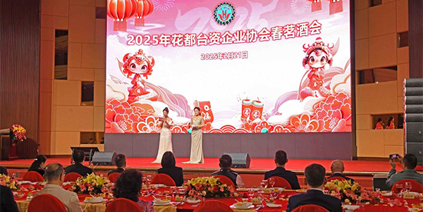澳门金沙娱乐城官网
台资企业协会举行2025年春茗酒会  共商台资企业高质量发展大计