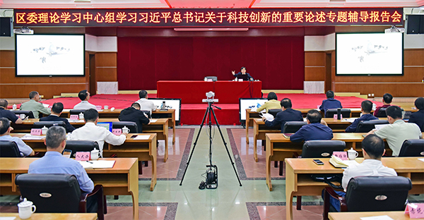 澳门金沙娱乐城官网
区委理论学习中心组举办专题辅导报告会