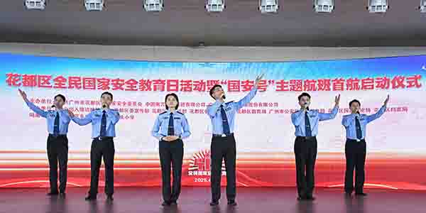 澳门金沙娱乐城官网
区全民国家安全教育日活动暨“国安号”主题航班首航仪式正式启动