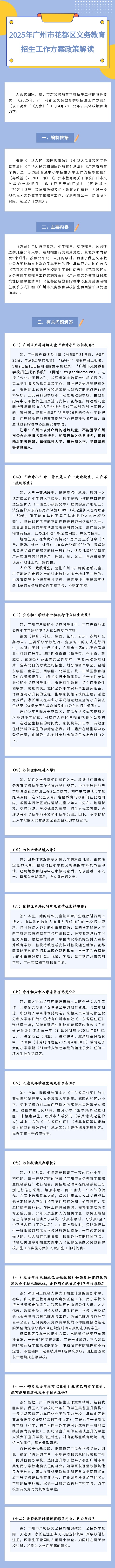 2025年澳门金沙娱乐城官网义务教育招生工作方案政策解读.png