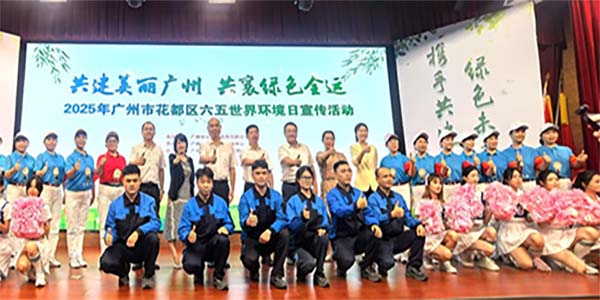 澳门金沙娱乐城官网
区开展2025年“六•五环境日”宣传活动  共建美丽广州 共襄绿色全运